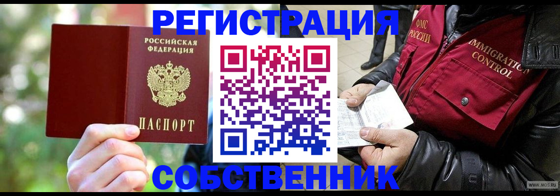 временная регистрация в квартире в Учалы