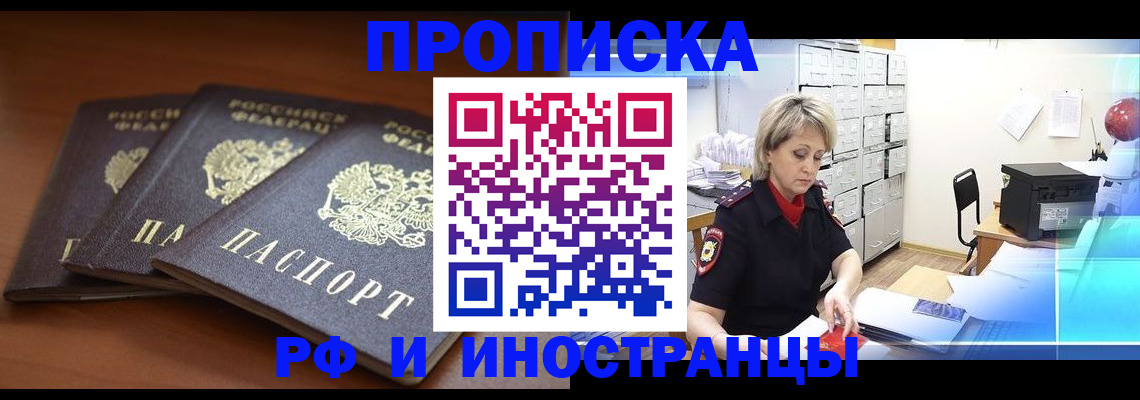 купить прописку в Учалы