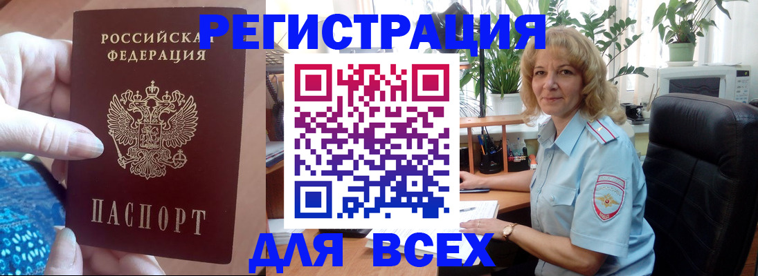 прописка для работы в Учалы
